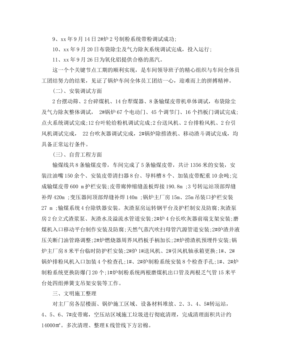 锅炉车间年终总结范文3篇_第2页