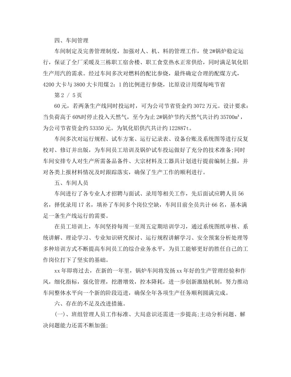 锅炉车间年终总结范文3篇_第3页