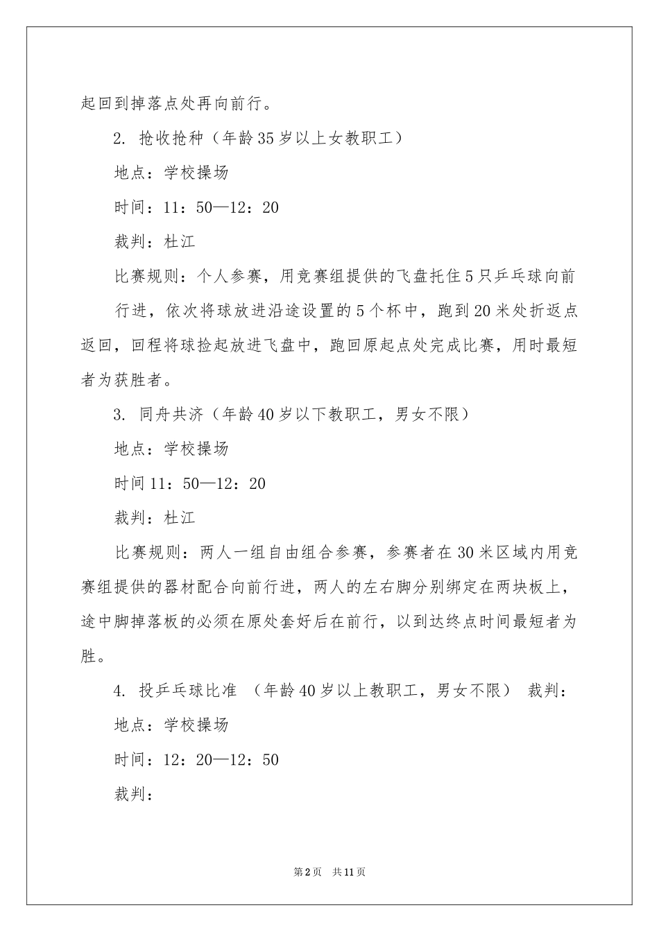 工会活动的通知7篇_第2页