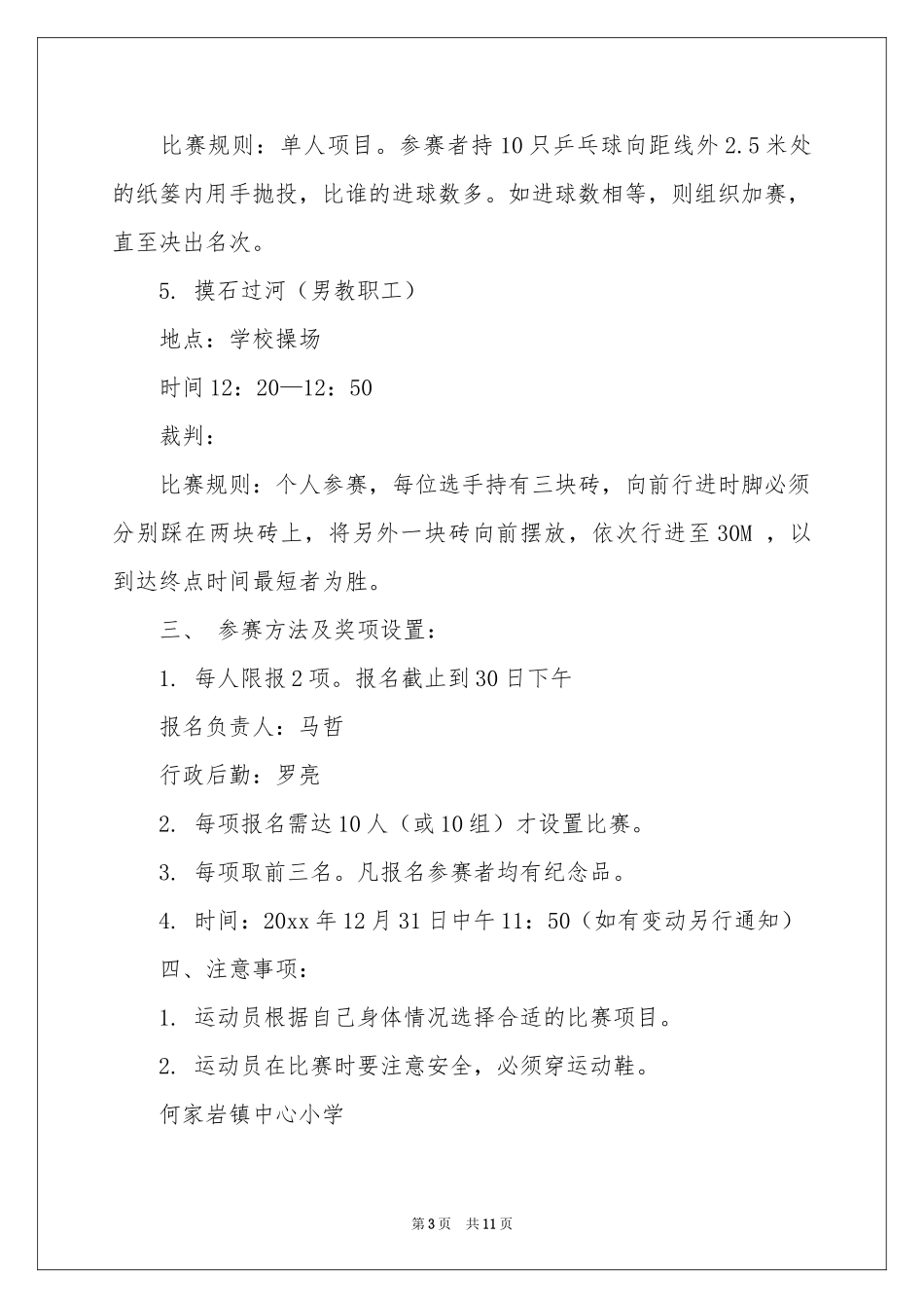 工会活动的通知7篇_第3页