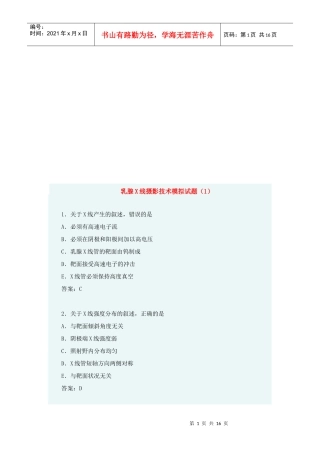 乳腺X线摄影技术模拟试卷