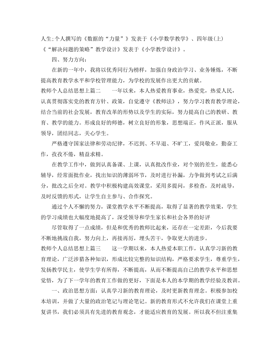 教师个人总结思想上_第2页