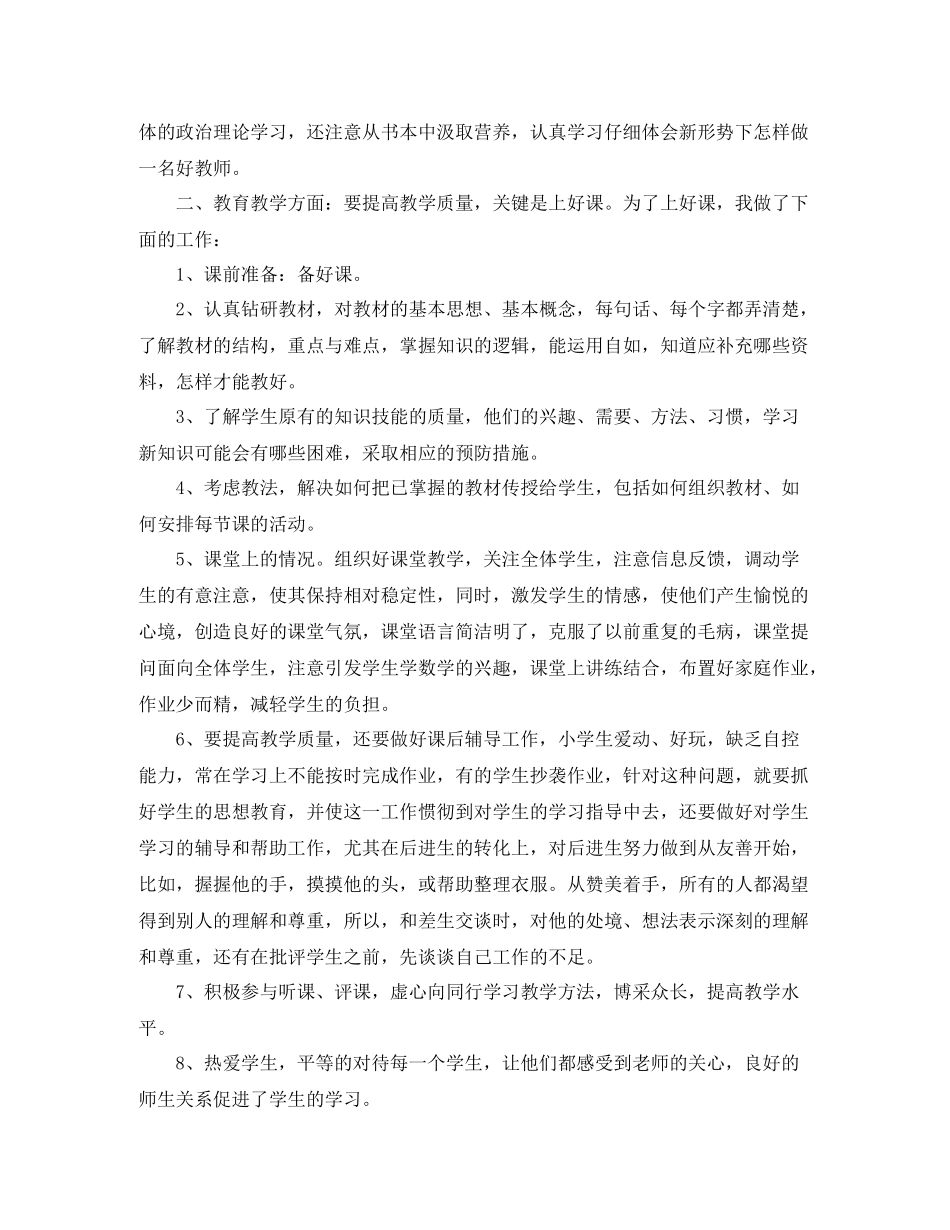 教师个人总结思想上_第3页