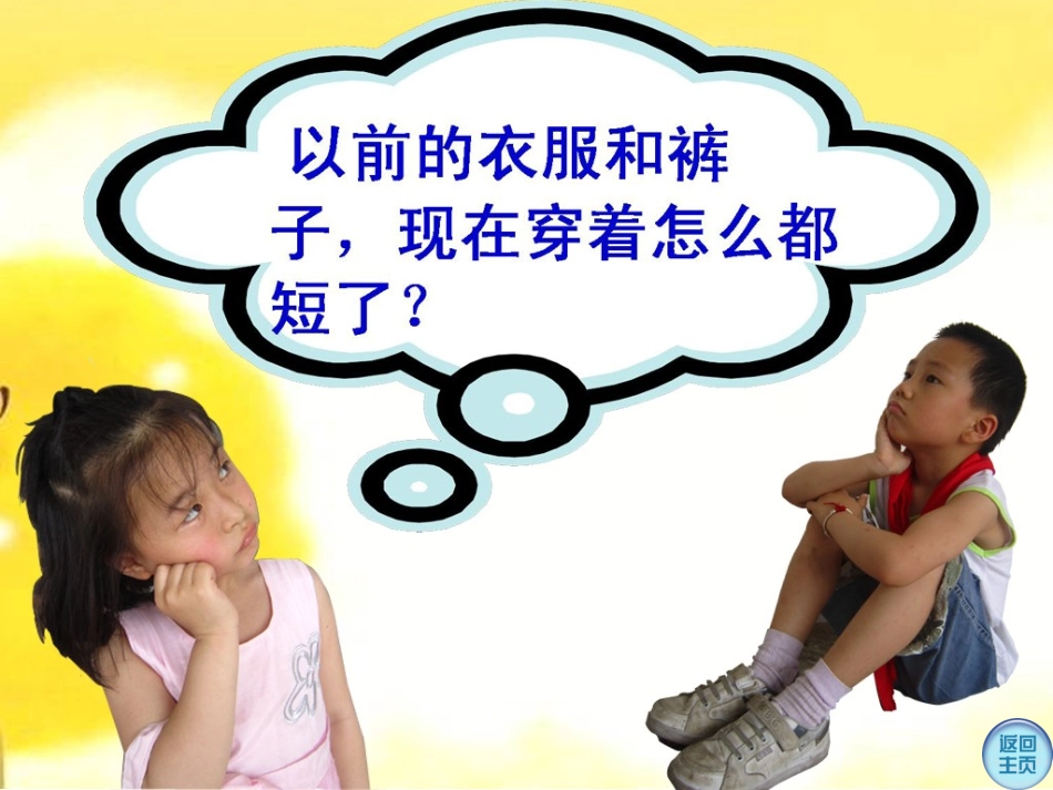 幼儿园中班“我长高了”课件_第2页