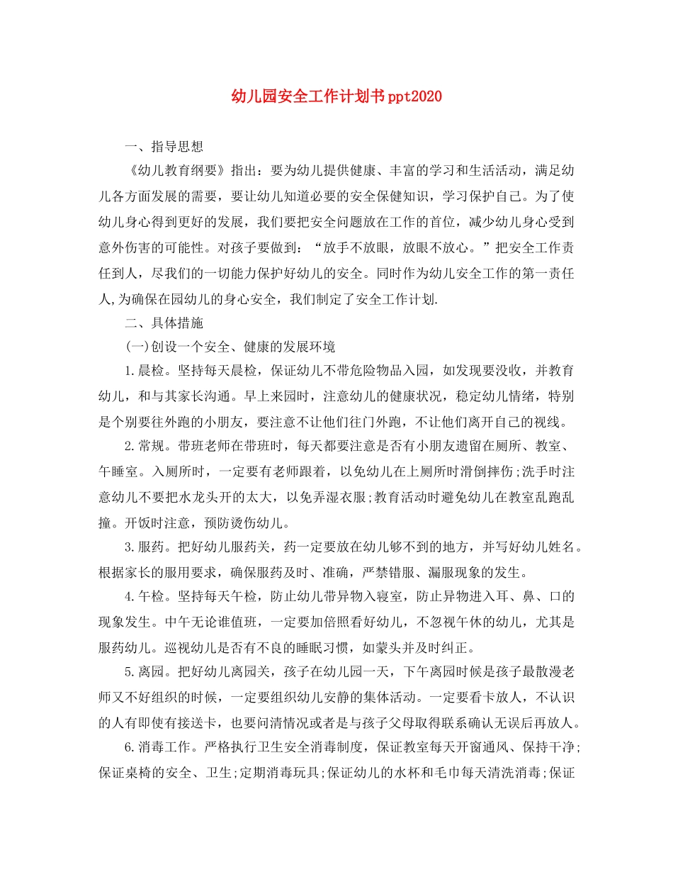 幼儿园安全工作计划书ppt2020 _第1页
