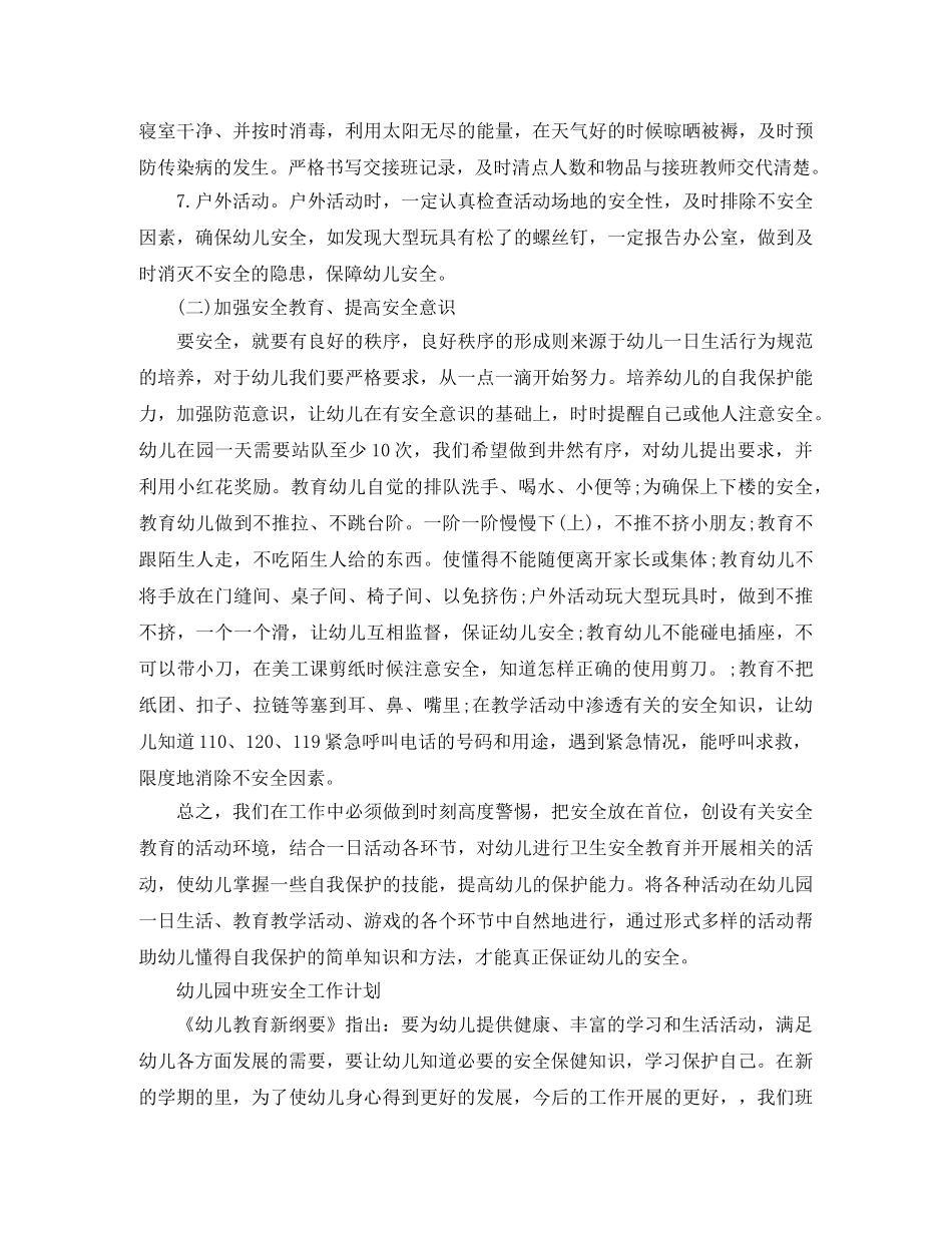 幼儿园安全工作计划书ppt2020 _第2页