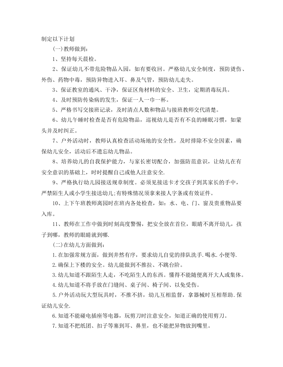 幼儿园安全工作计划书ppt2020 _第3页