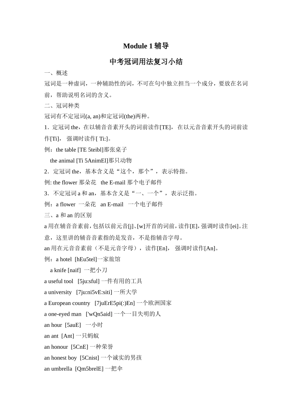 中考冠词用法复习小结_第1页