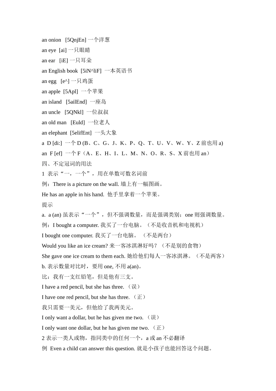 中考冠词用法复习小结_第2页