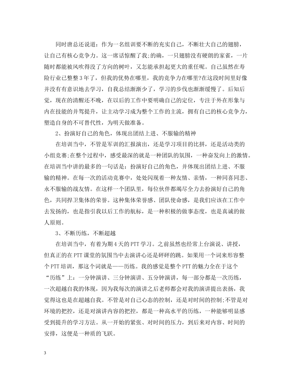 保险培训总结范文3篇_第3页