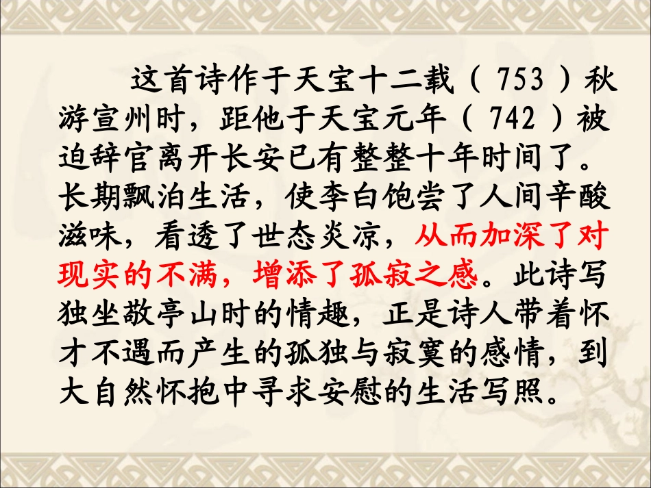 《独坐敬亭山》教学课件_第3页