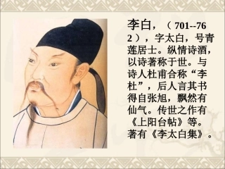《独坐敬亭山》教学课件