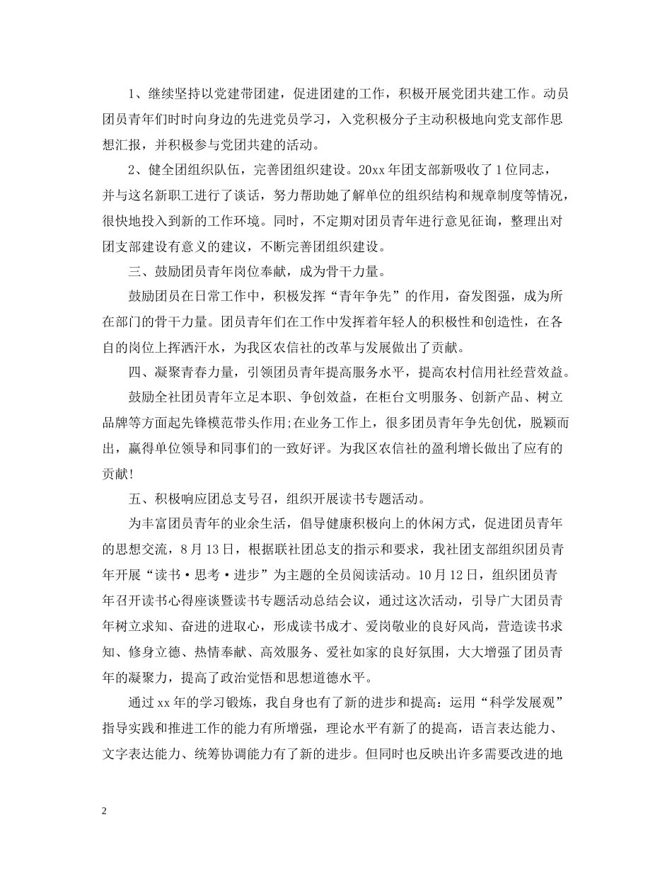 大学生团支部上半年个人工作总结_第2页