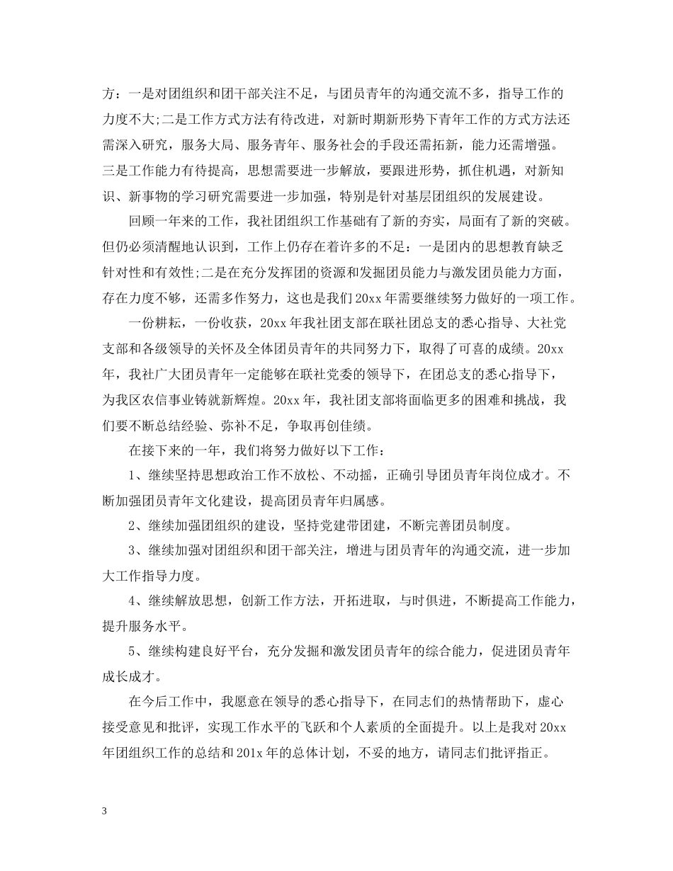 大学生团支部上半年个人工作总结_第3页