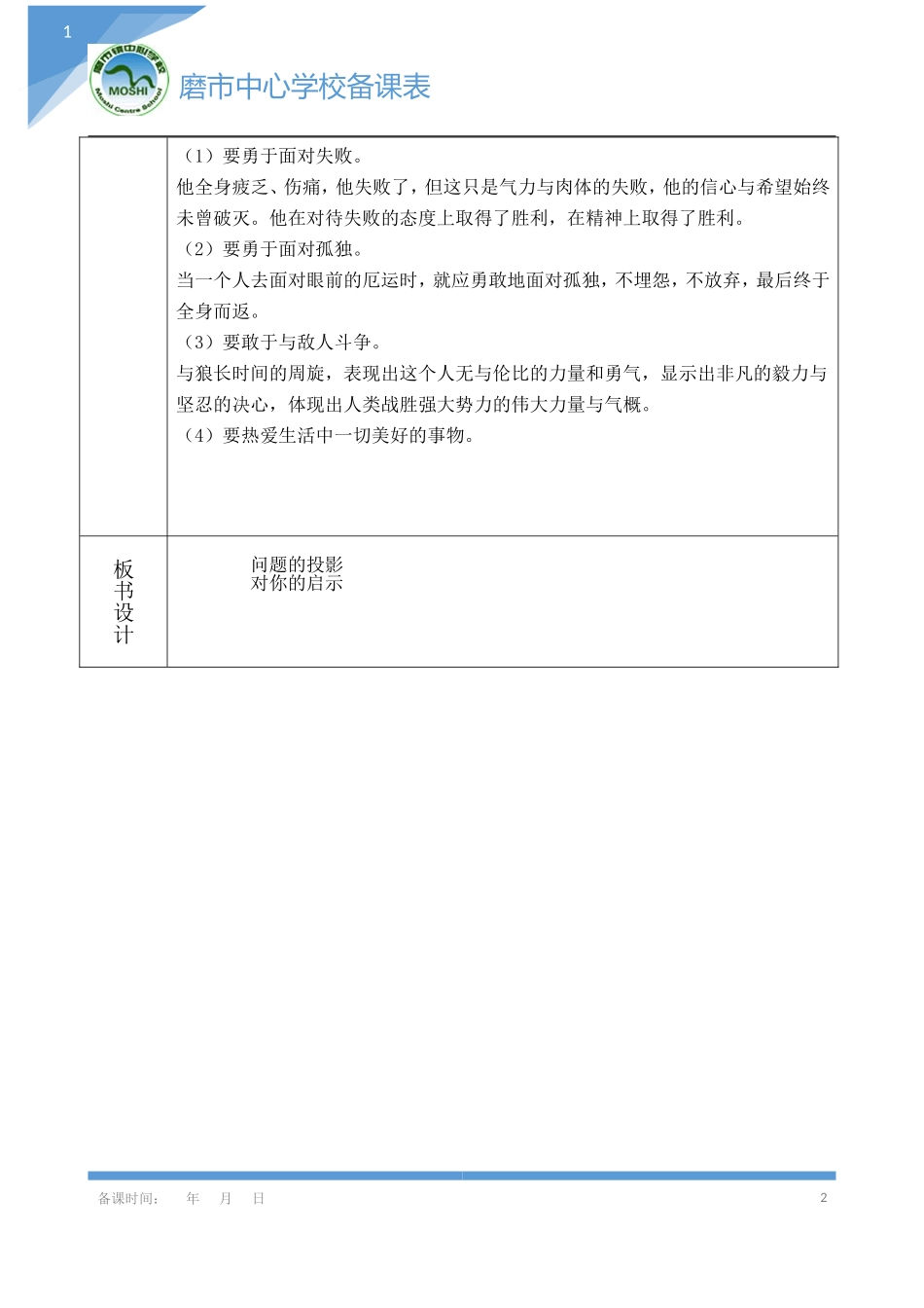 《热爱生命》_第2页