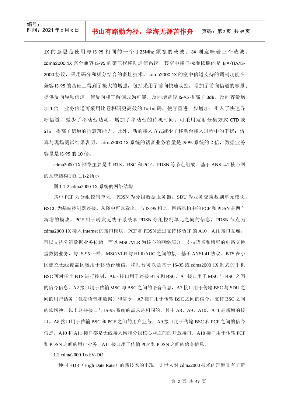 CDMA20001X技术标准_第2页