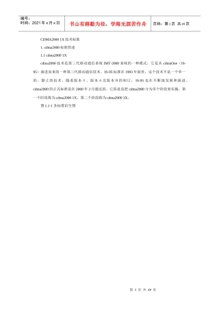 CDMA20001X技术标准