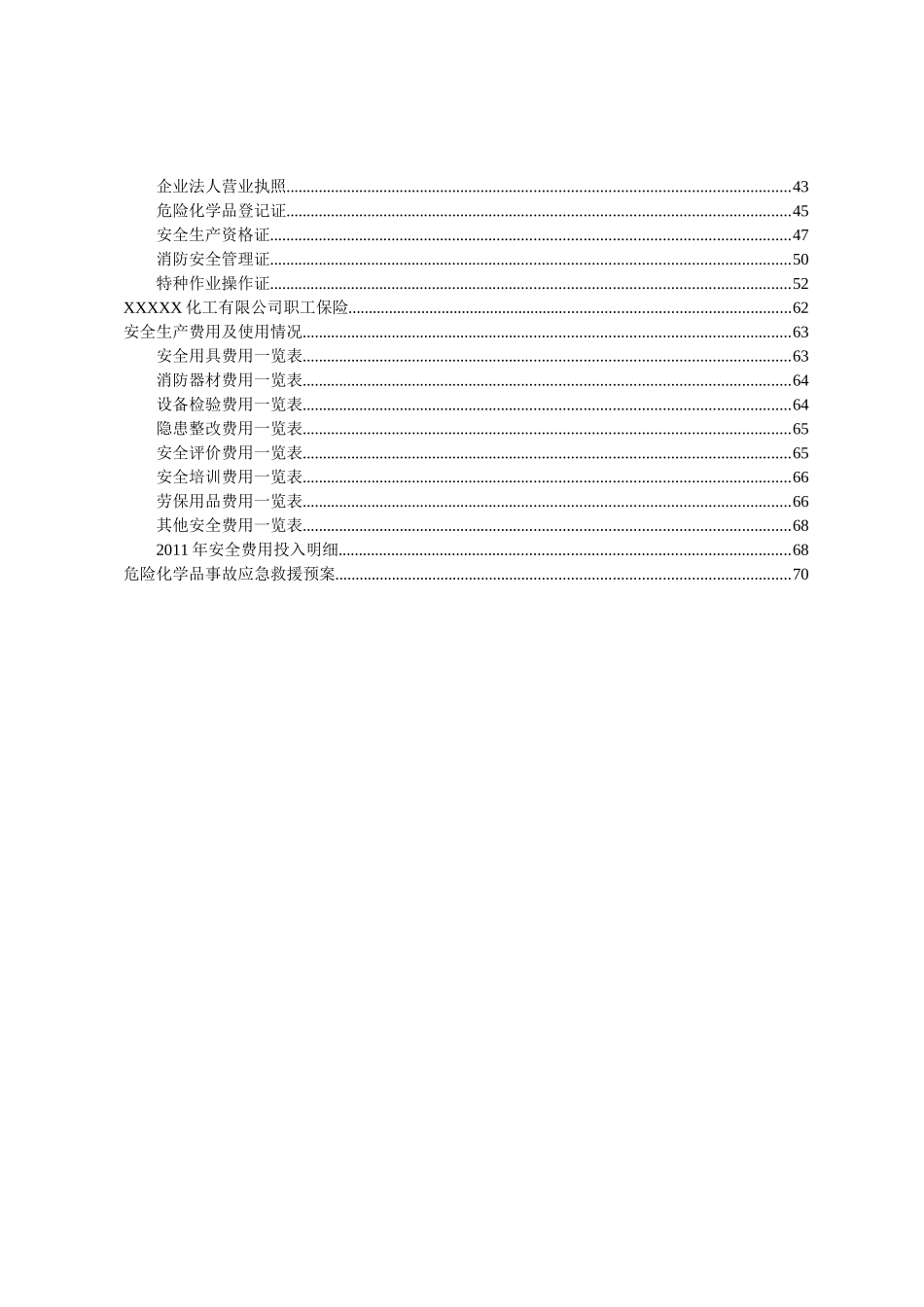 安全生产许可证延期申请书(完整版)_第2页