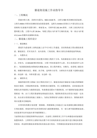 猫道架设施工作业指导书