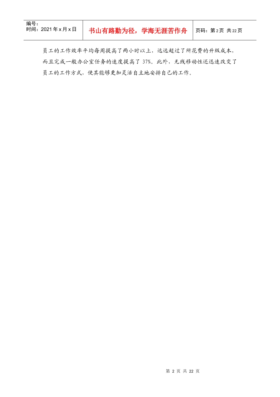 无线网络安全解决方案47345462_第2页