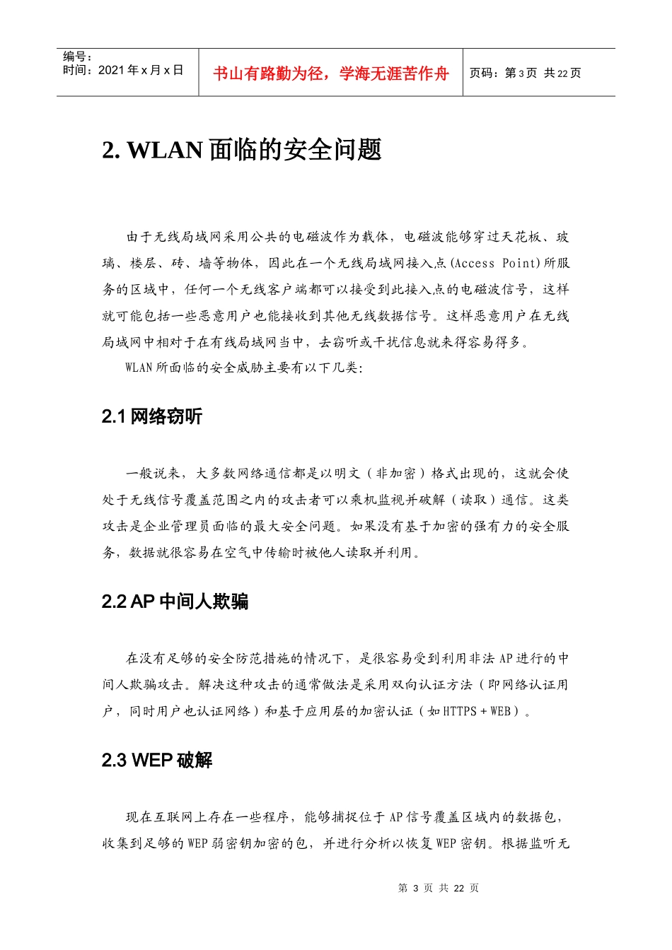 无线网络安全解决方案47345462_第3页