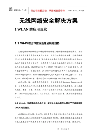 无线网络安全解决方案47345462