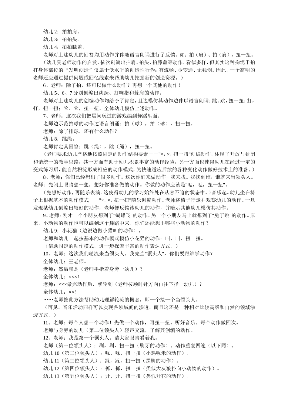 大班音乐活动田纳西摇摆舞_第2页