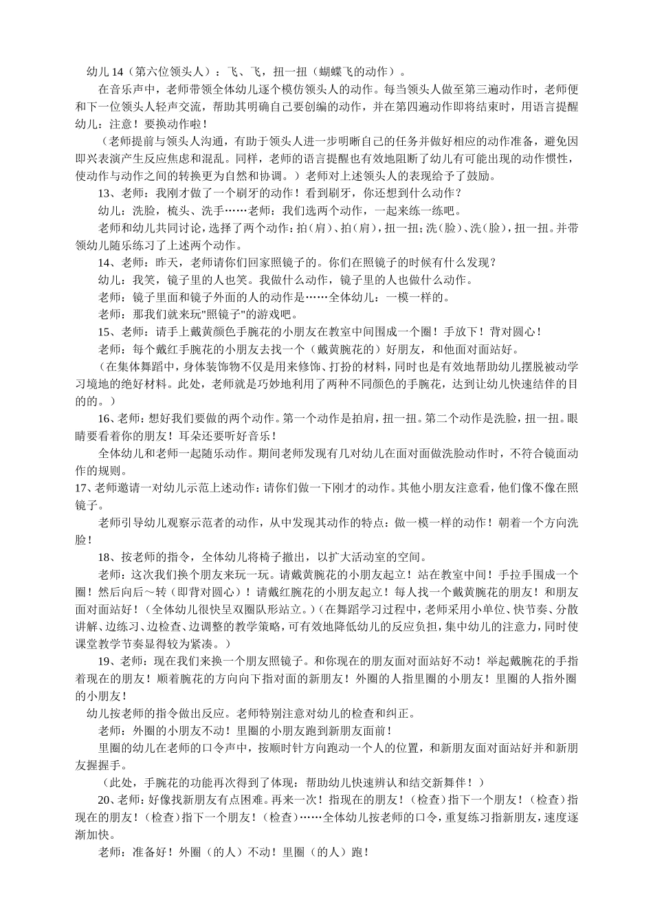 大班音乐活动田纳西摇摆舞_第3页