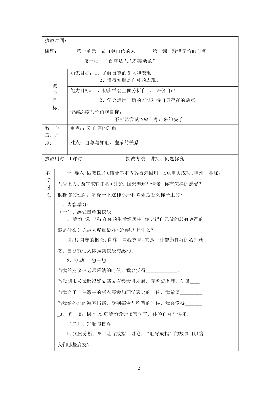 2014年上期原创七年级思想品德下册教案(全册)_第3页