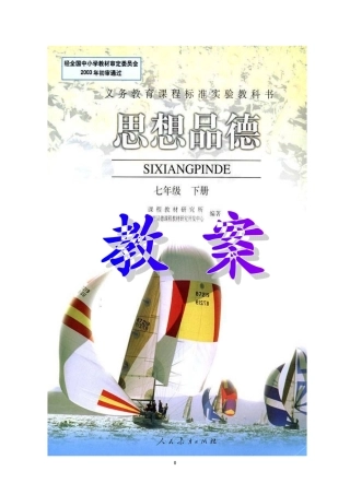 2014年上期原创七年级思想品德下册教案(全册)