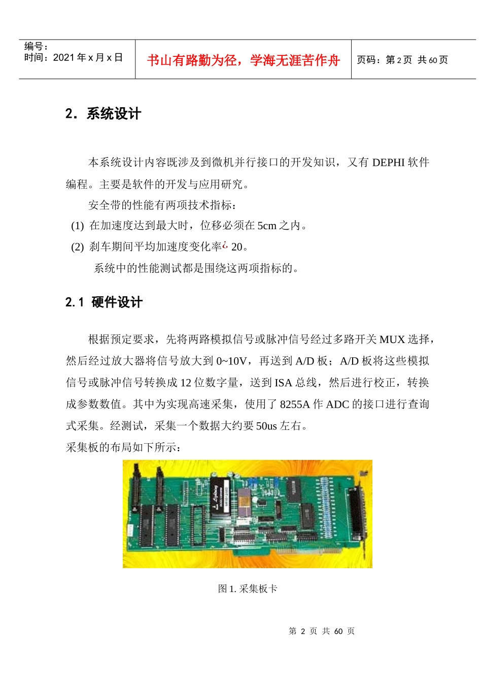 汽车安全性设计_第2页