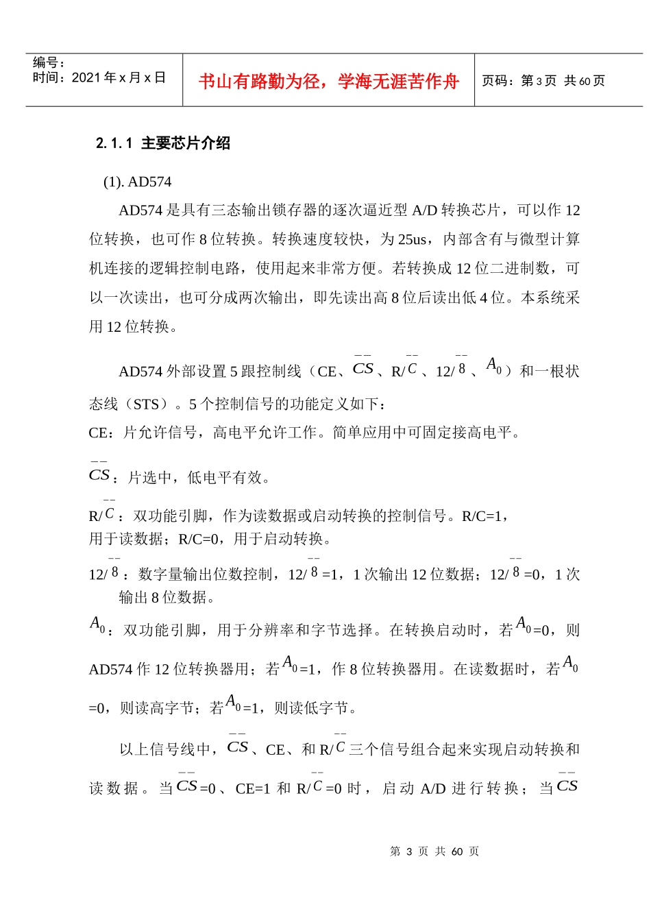 汽车安全性设计_第3页