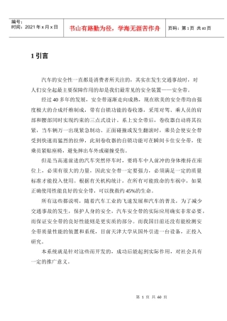 汽车安全性设计