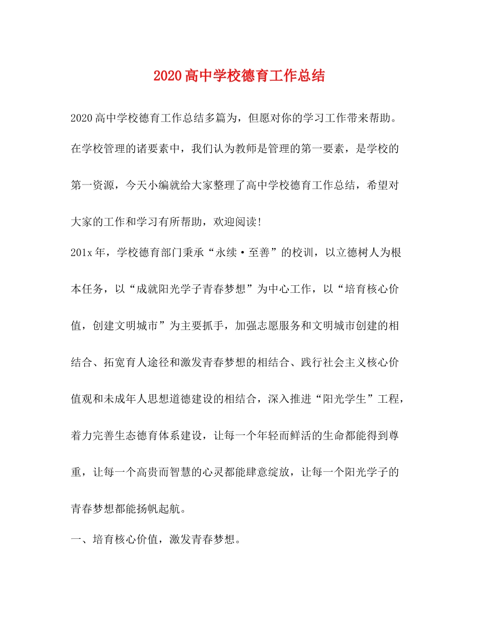 高校德育工作总结_第1页