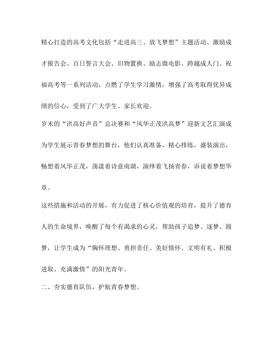 高校德育工作总结_第3页