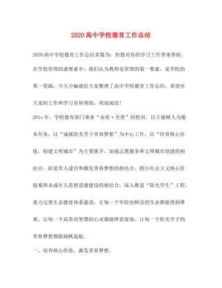 高校德育工作总结