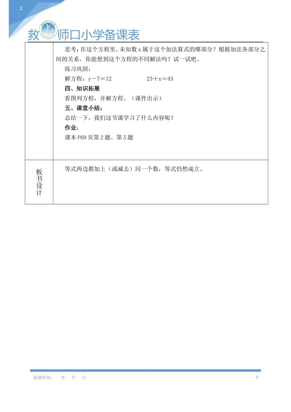 《解方程（一）》教学设计_第2页