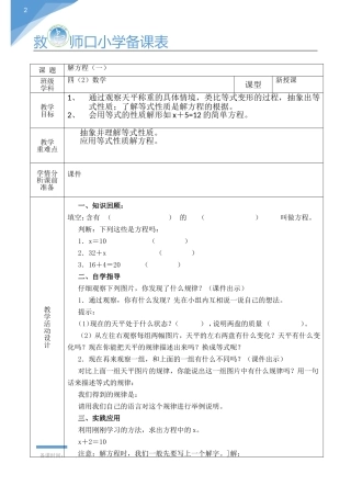 《解方程（一）》教学设计
