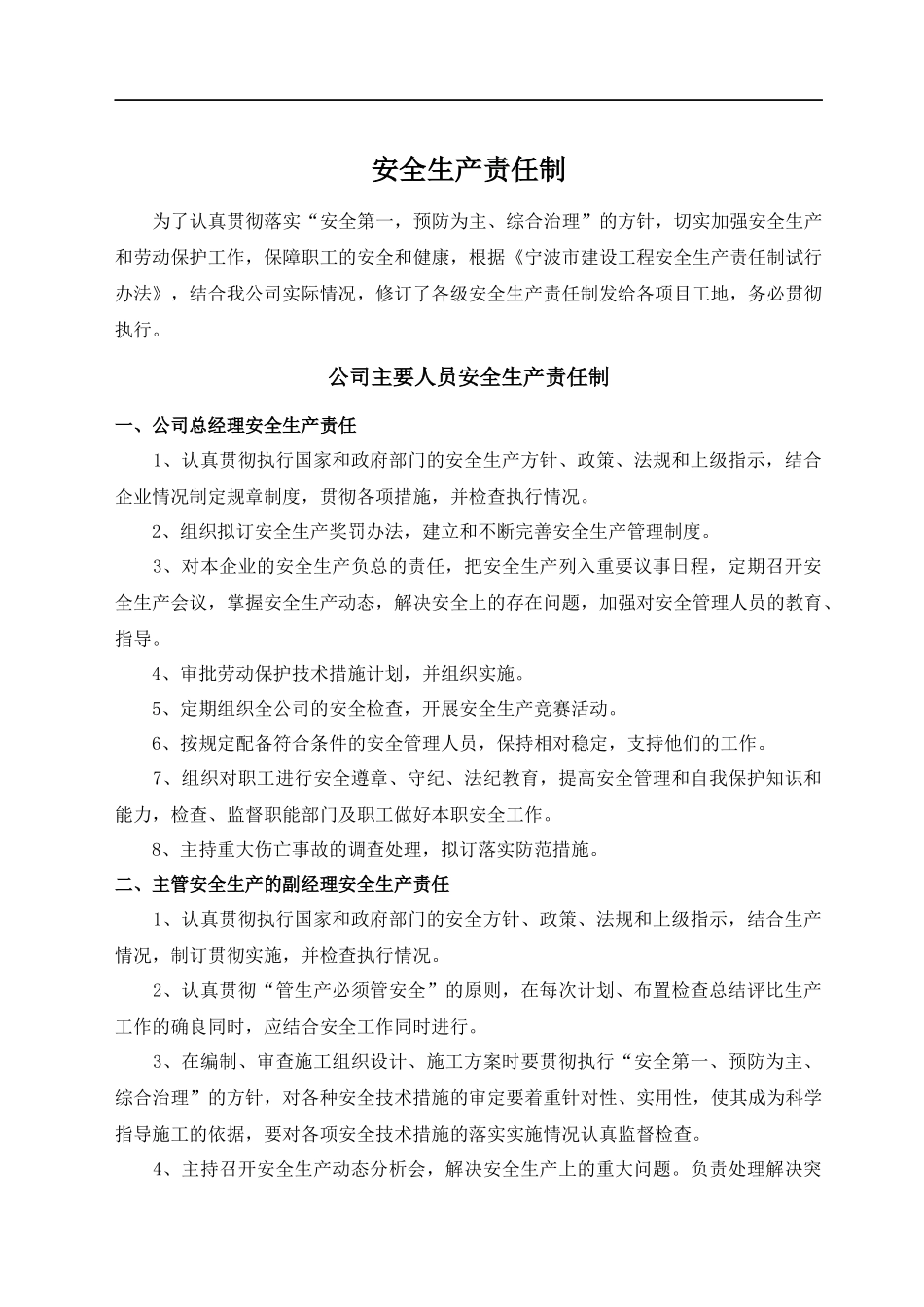 安全生产责任制(全)_第1页