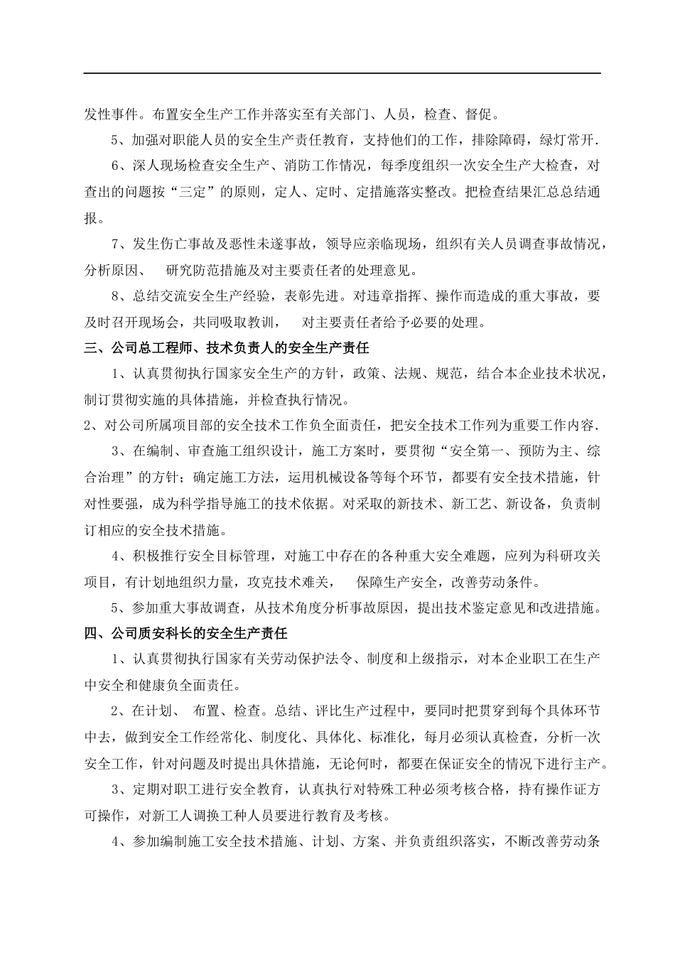 安全生产责任制(全)_第2页