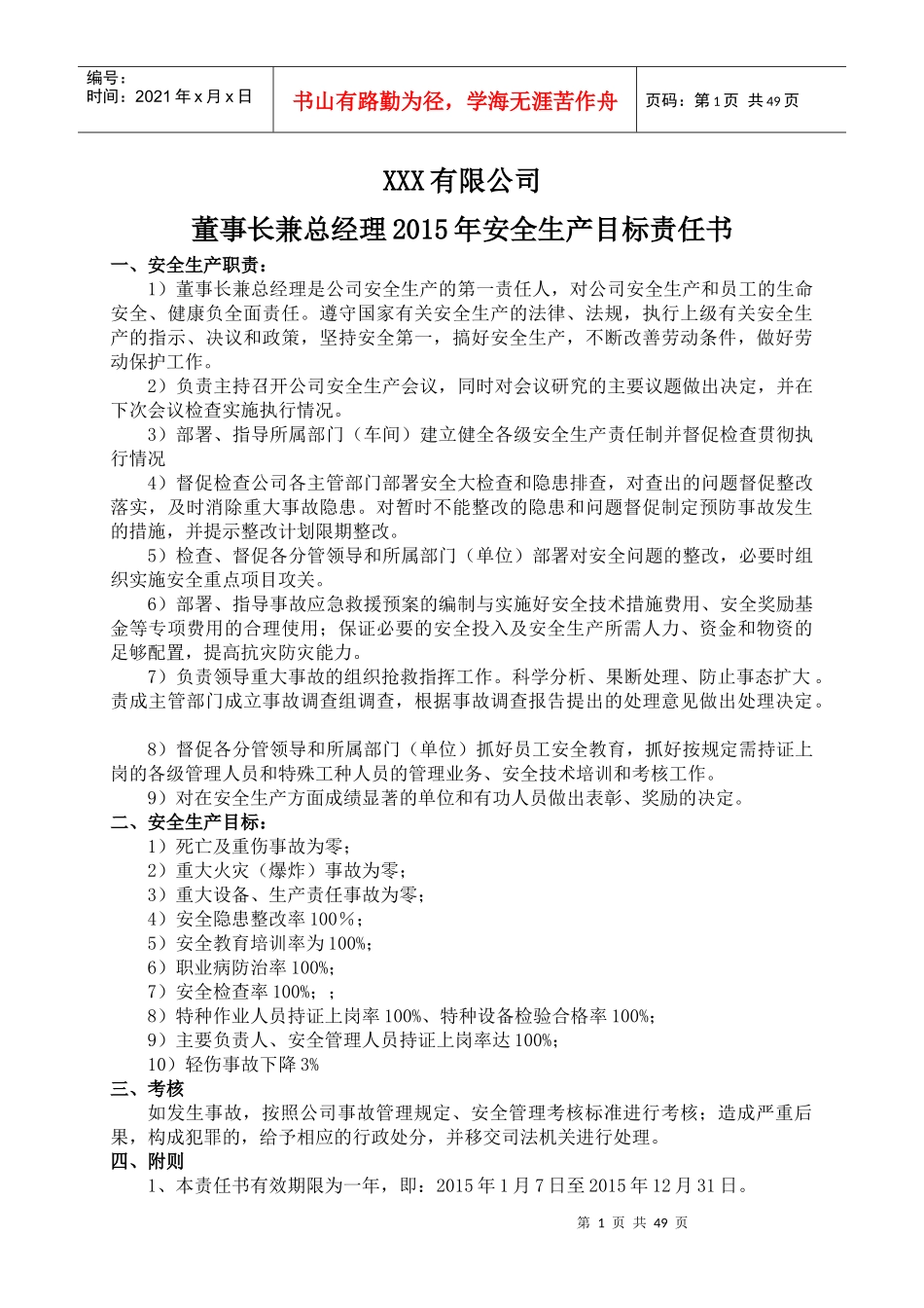XXX有限公司安全生产目标责任书_第1页