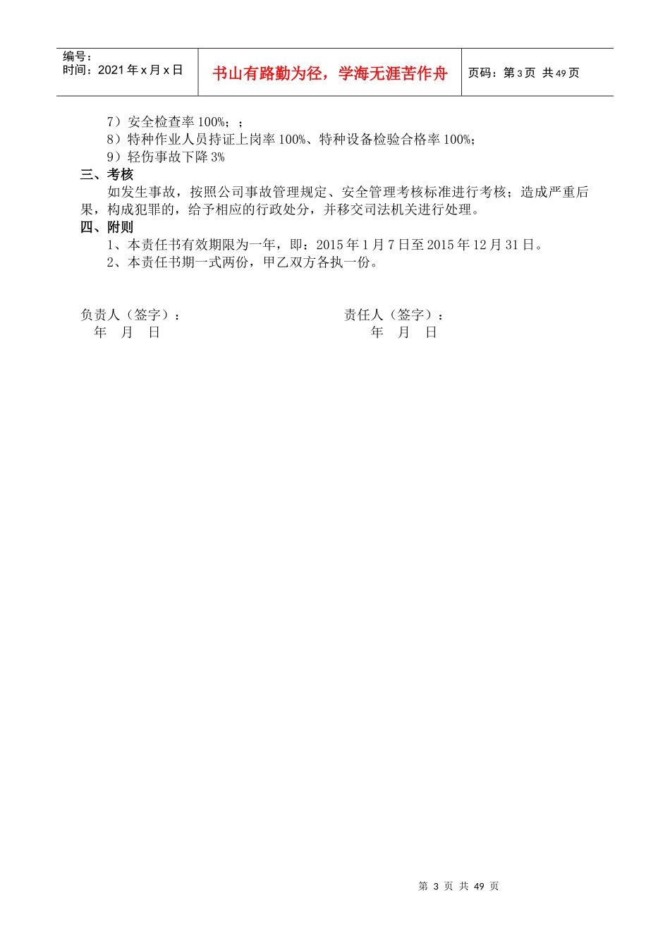 XXX有限公司安全生产目标责任书_第3页