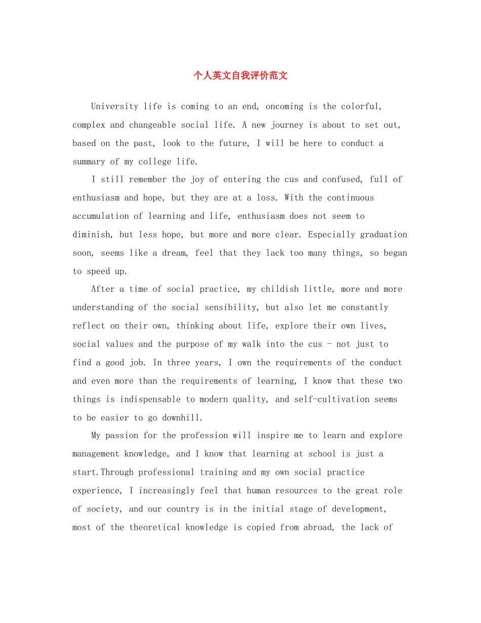个人英文自我评价范文_第1页