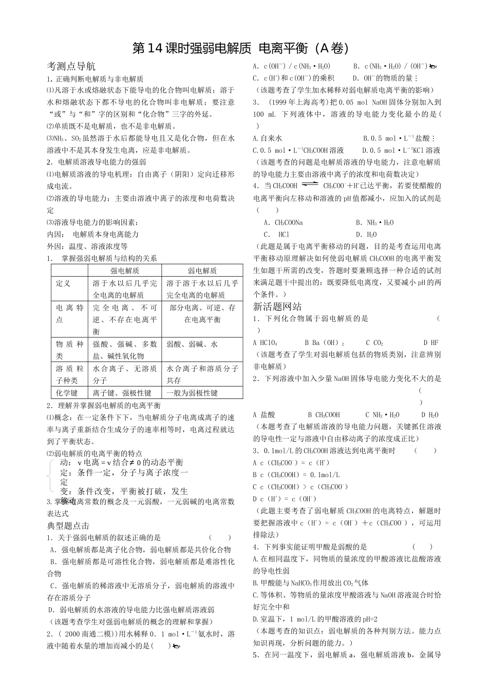 第14课时强弱电解质-开天教育在线长沙开天科技网站首页_第1页