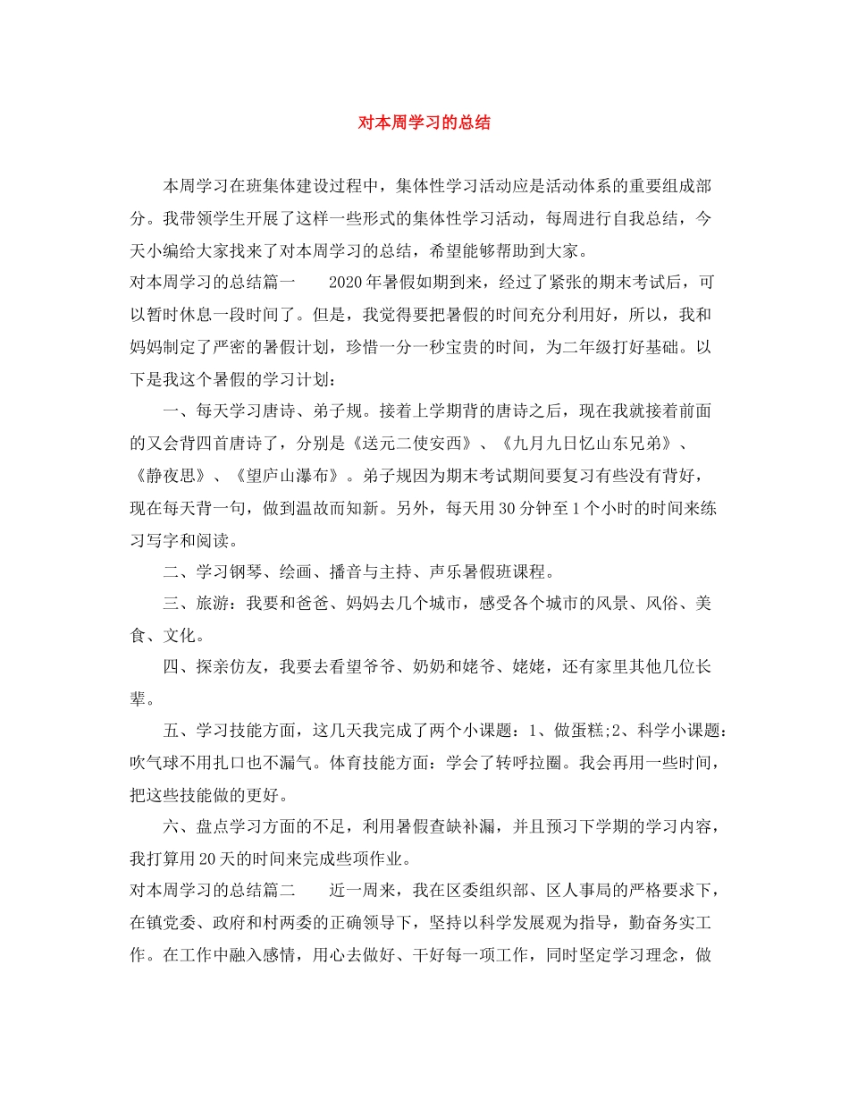对本周学习的总结_第1页