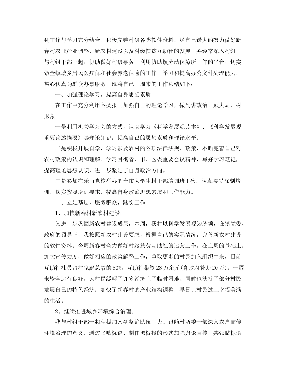 对本周学习的总结_第2页