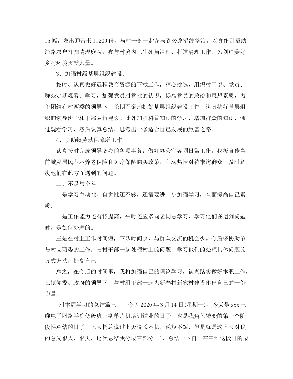 对本周学习的总结_第3页