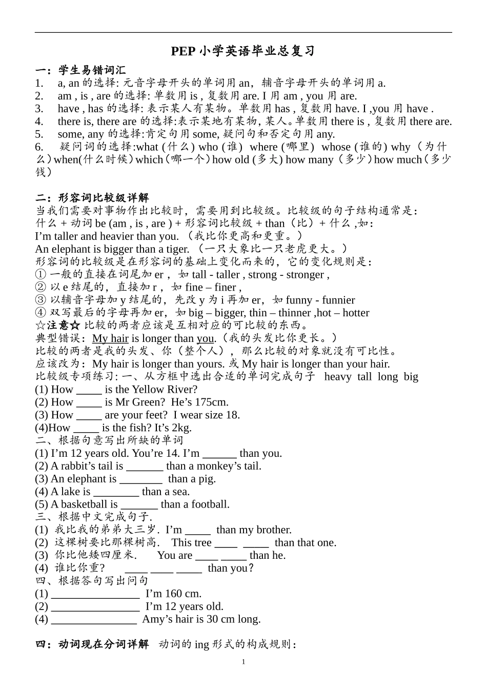 PEP小学英语六年级毕业升学考总复习_第1页