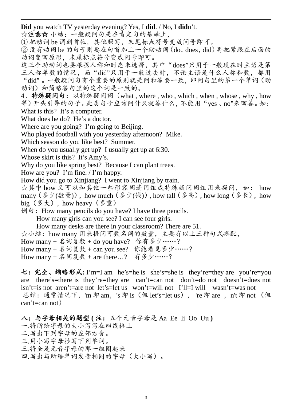 PEP小学英语六年级毕业升学考总复习_第3页
