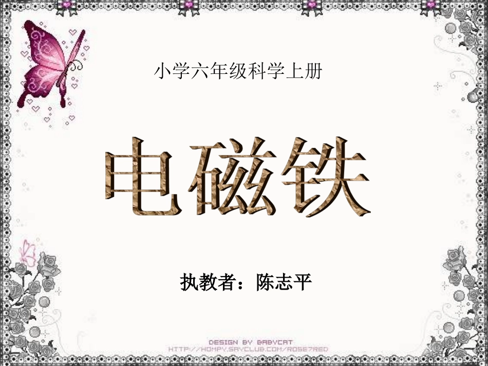 电磁铁 (2)_第1页